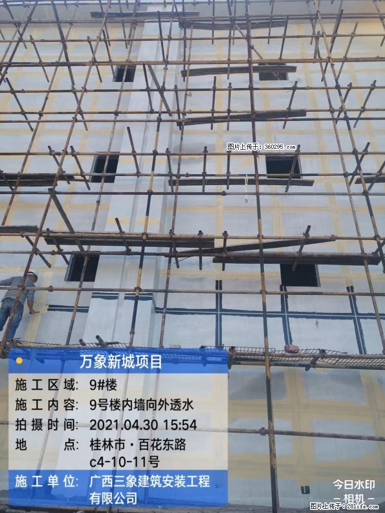 万象新城项目：9号楼内墙向外透水(15) - 平凉三象EPS建材 pl.sx311.cc