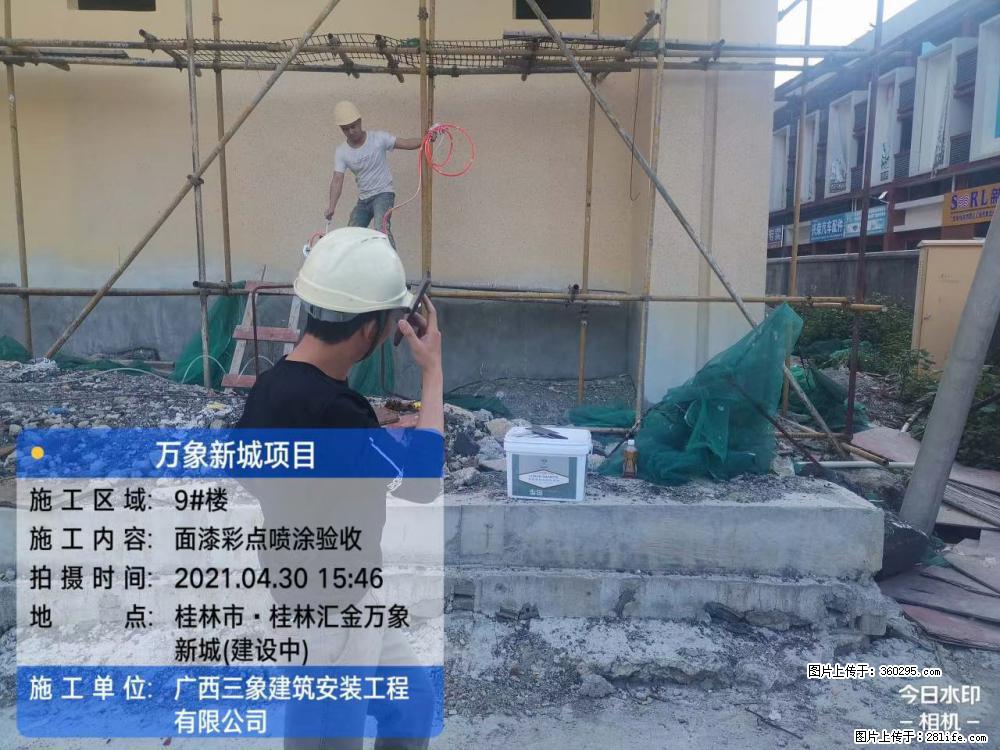 万象新城项目：9号楼面漆彩点喷涂验收(16) - 平凉三象EPS建材 pl.sx311.cc